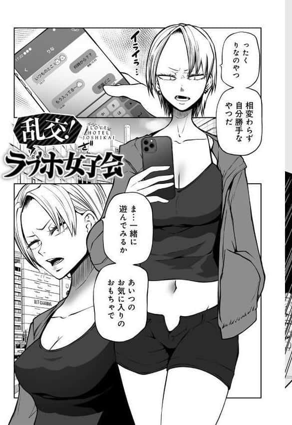 今日ラブホ女子会しよ 【電子限定マンガ付き】 hitomiエロ漫画raw(同人誌)無料サンプル画像017