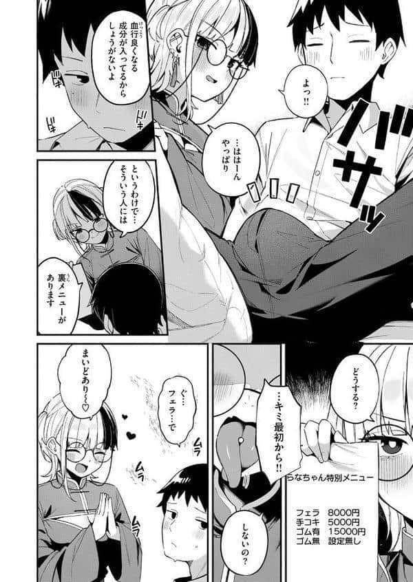 COMIC快楽天ビースト 2026年01月号