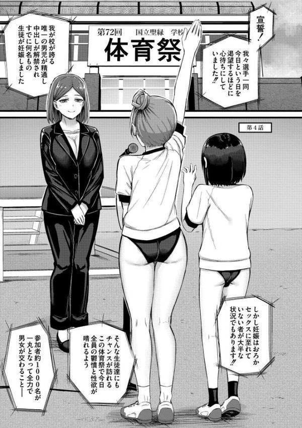 搾精ハーレム物語【単行本版】