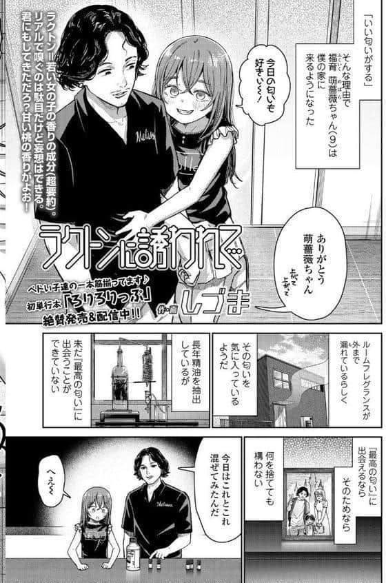 COMIC LO 2026年2月号【FANZA限定壁紙付き】