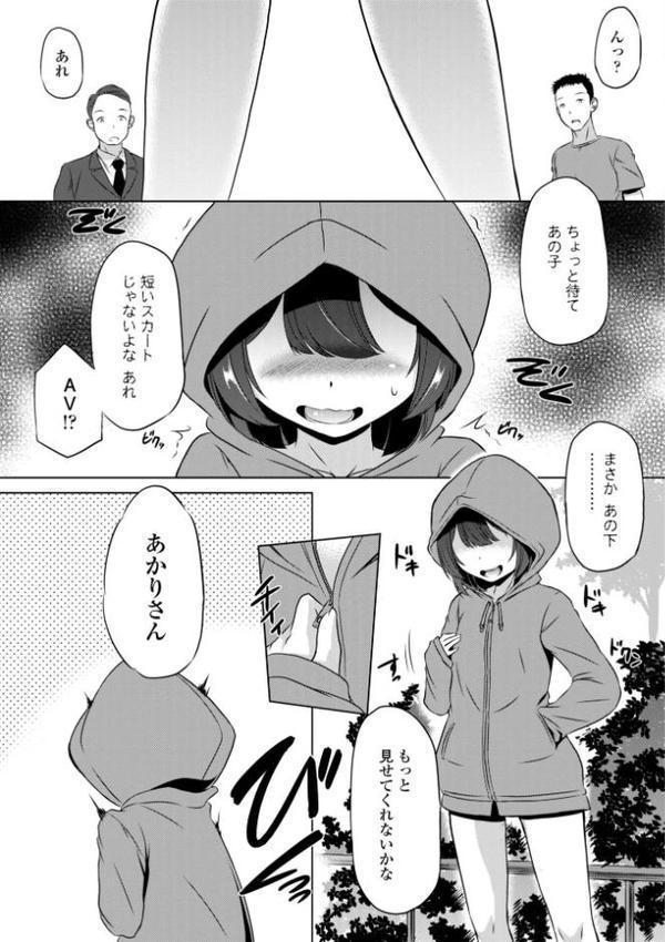 ちっぱいの楽園【デジタル版】