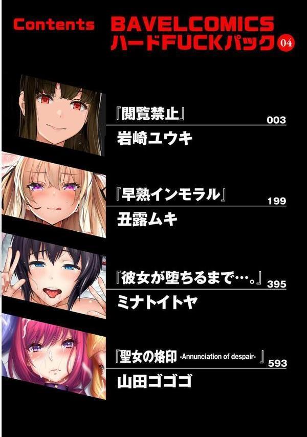 BAVELCOMICSハードFUCKパック04【FANZA限定版】