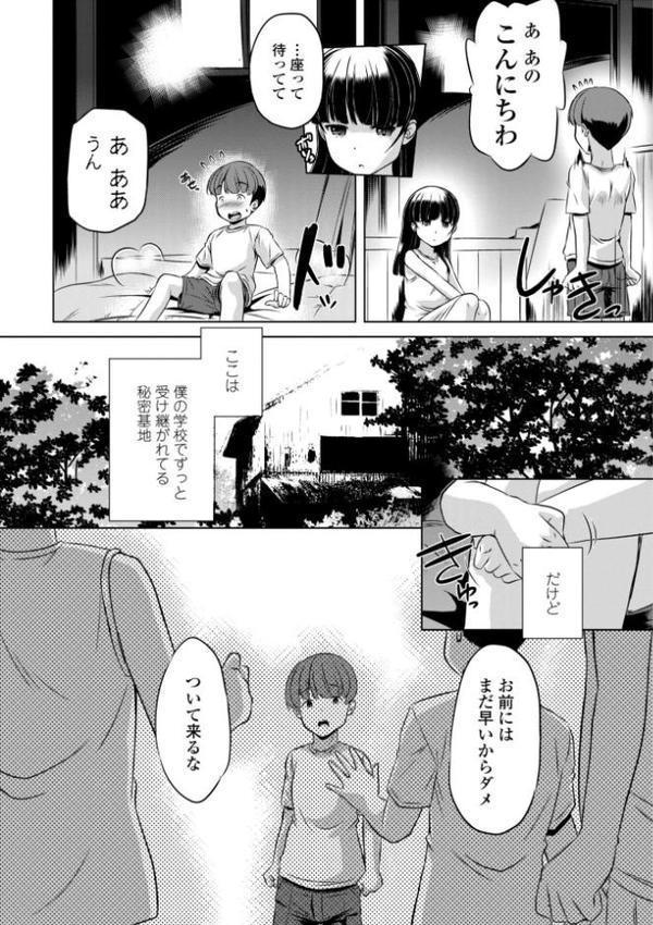 ちっぱいの楽園【デジタル版】