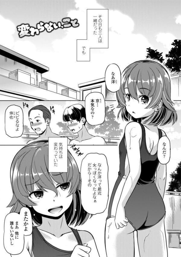 ちっぱいの楽園【デジタル版】