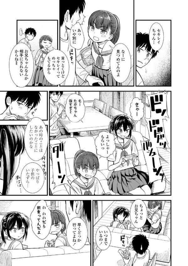 セキレイちゃんと僕【FANZA限定特典付き】