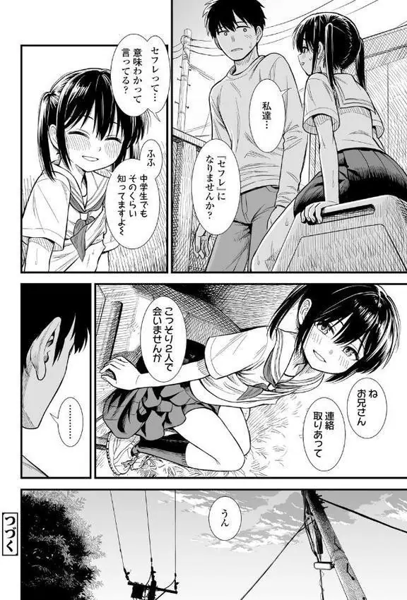 セキレイちゃんと僕【FANZA限定特典付き】