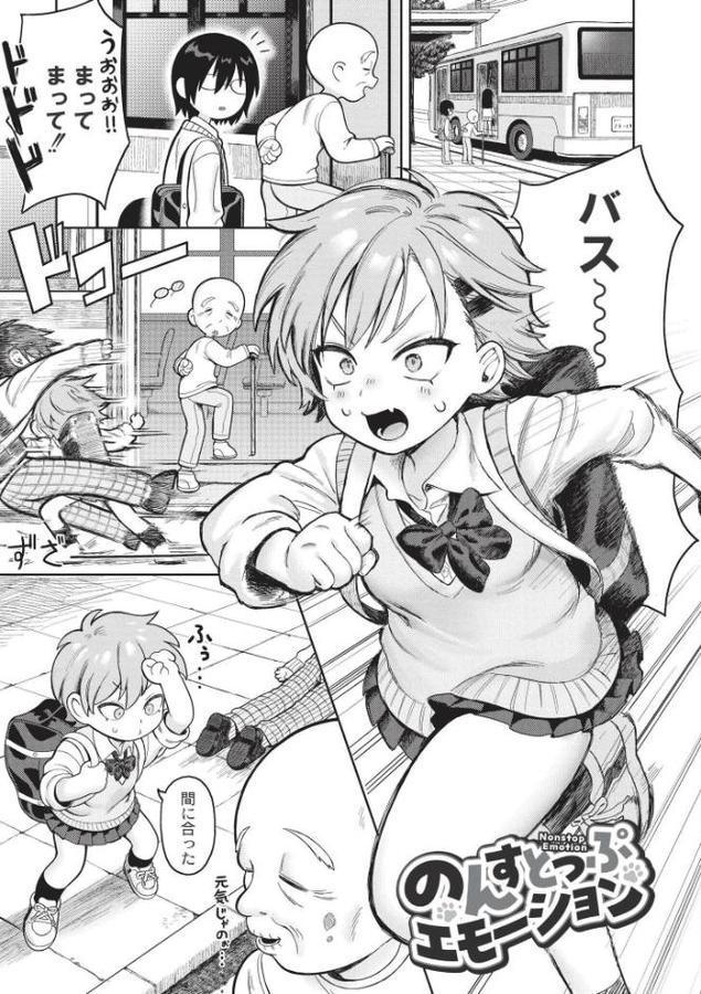 おませなエモーション