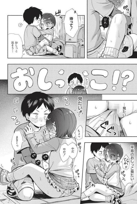 おませなエモーション