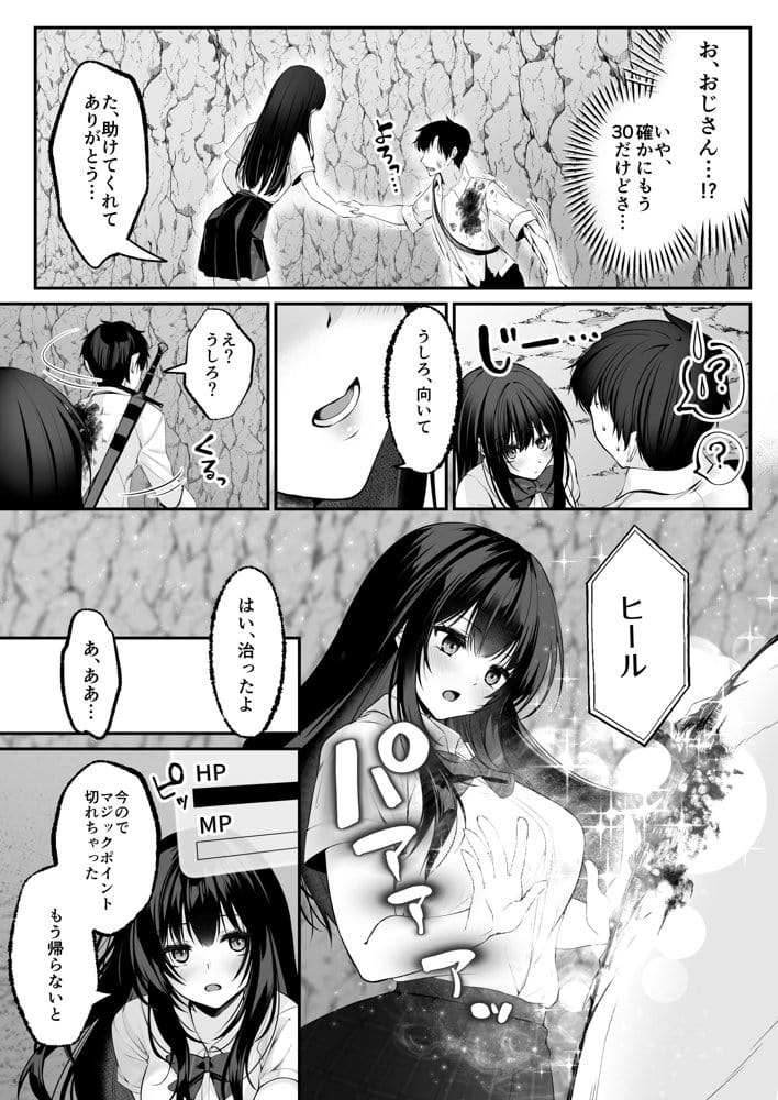 セックスレベリング 〜セックスした相手のレベルを上げるスキルで訳アリJKを助けたら溺愛依存される話〜