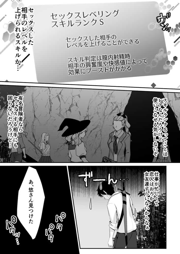 セックスレベリング 〜セックスした相手のレベルを上げるスキルで訳アリJKを助けたら溺愛依存される話〜
