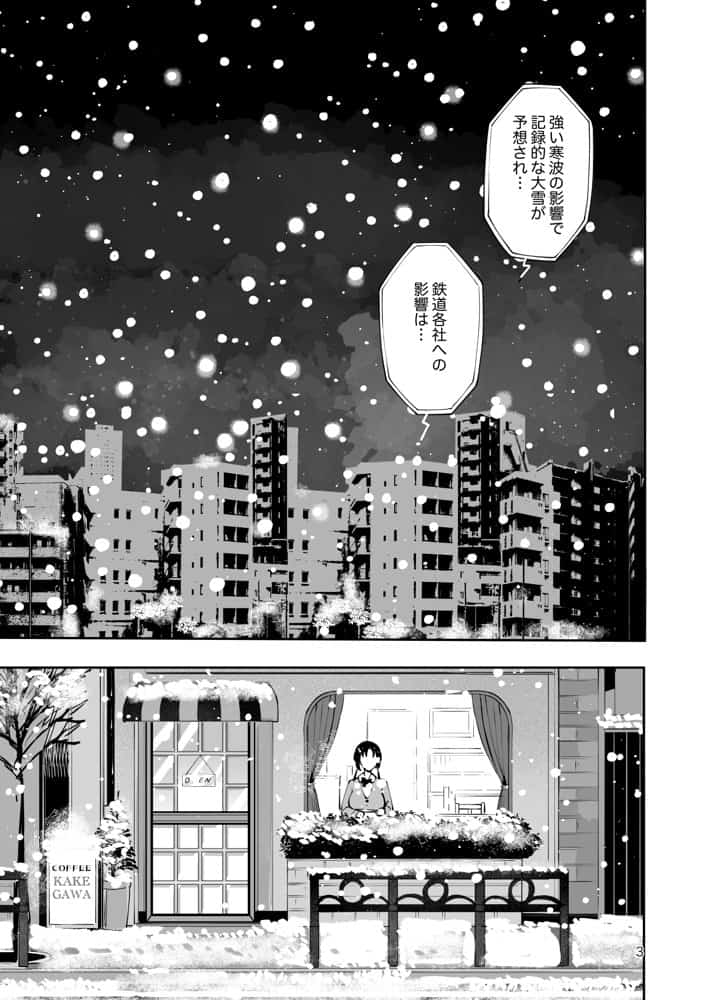 エロい目で見てた上司の巨乳JK娘とこっそり子作りエッチする話『雪夜急行』