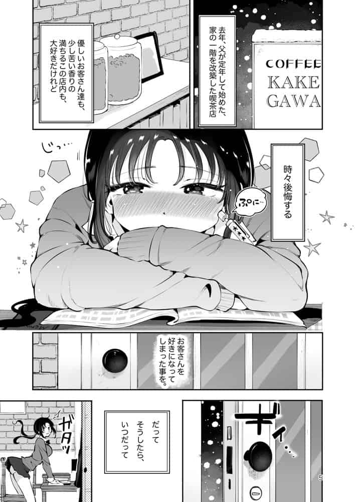 エロい目で見てた上司の巨乳JK娘とこっそり子作りエッチする話『雪夜急行』