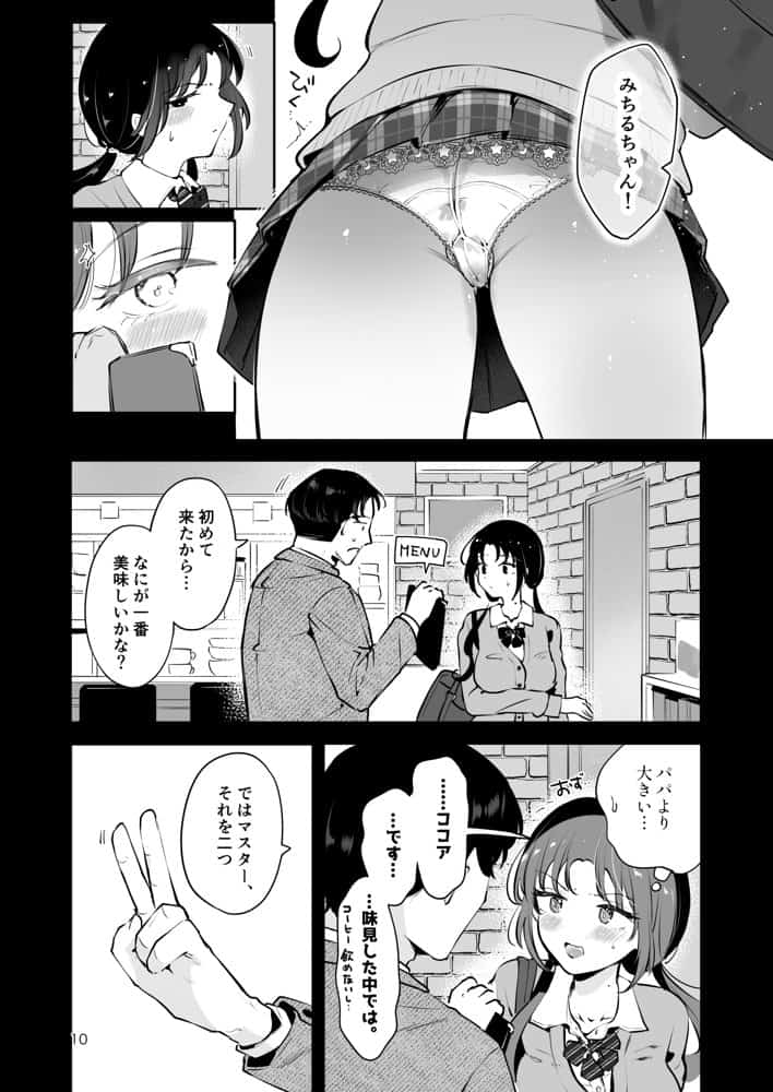エロい目で見てた上司の巨乳JK娘とこっそり子作りエッチする話『雪夜急行』