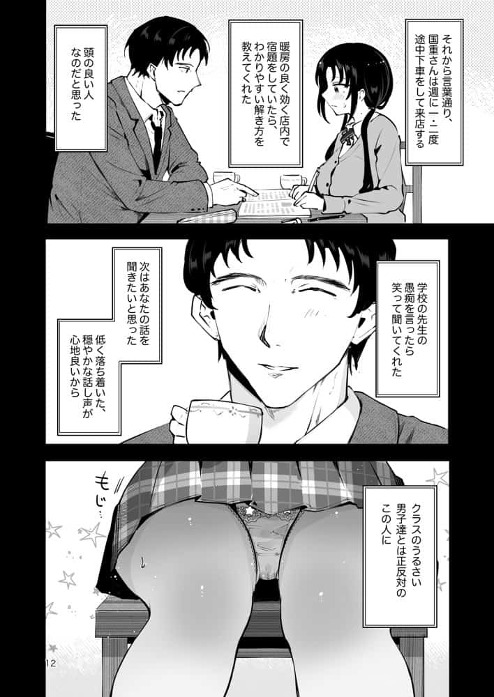エロい目で見てた上司の巨乳JK娘とこっそり子作りエッチする話『雪夜急行』