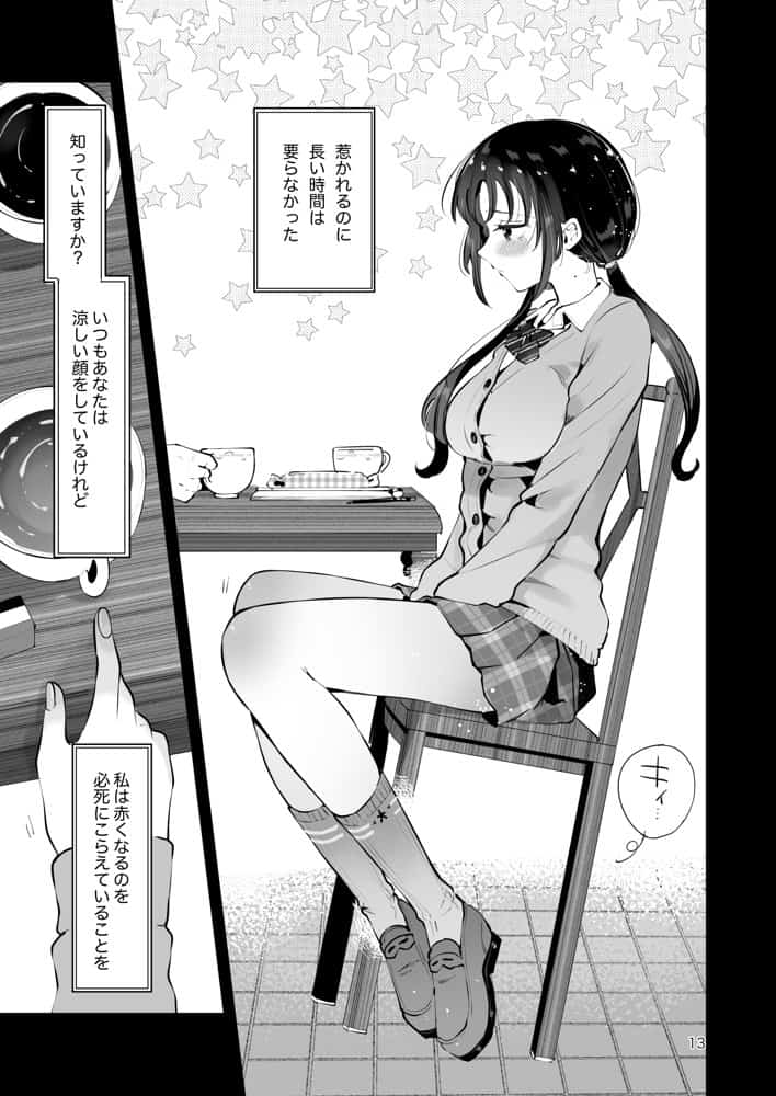 エロい目で見てた上司の巨乳JK娘とこっそり子作りエッチする話『雪夜急行』