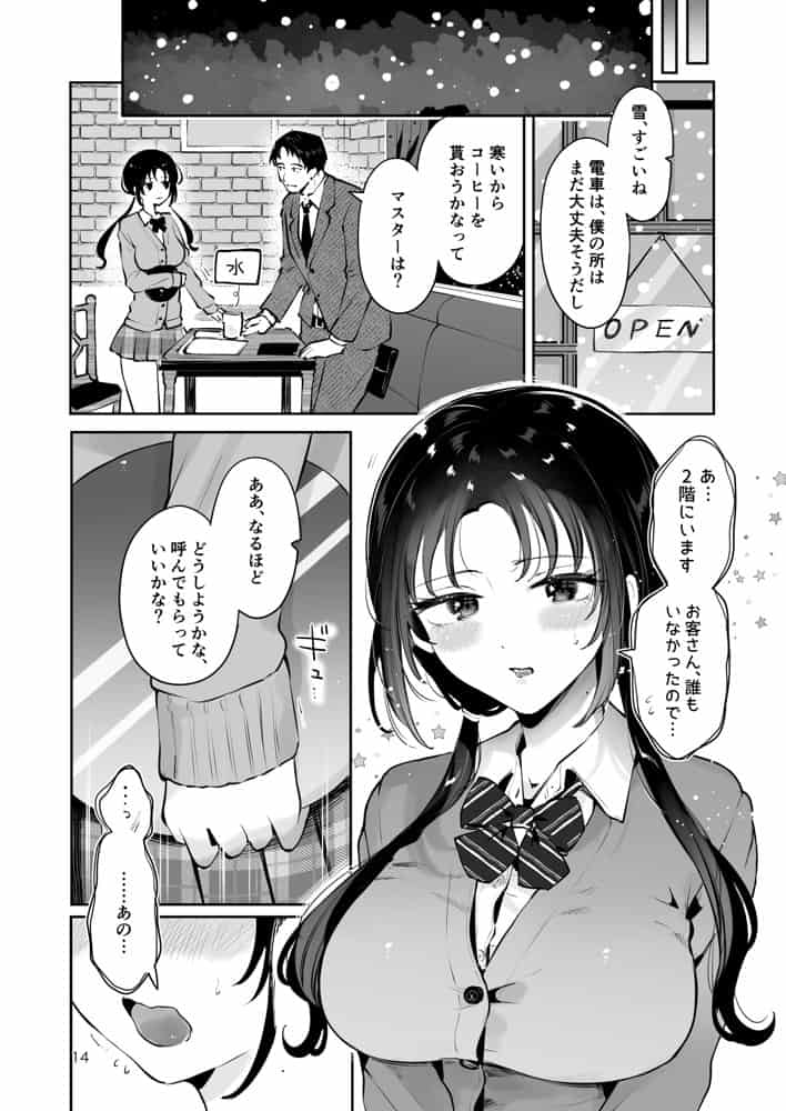エロい目で見てた上司の巨乳JK娘とこっそり子作りエッチする話『雪夜急行』