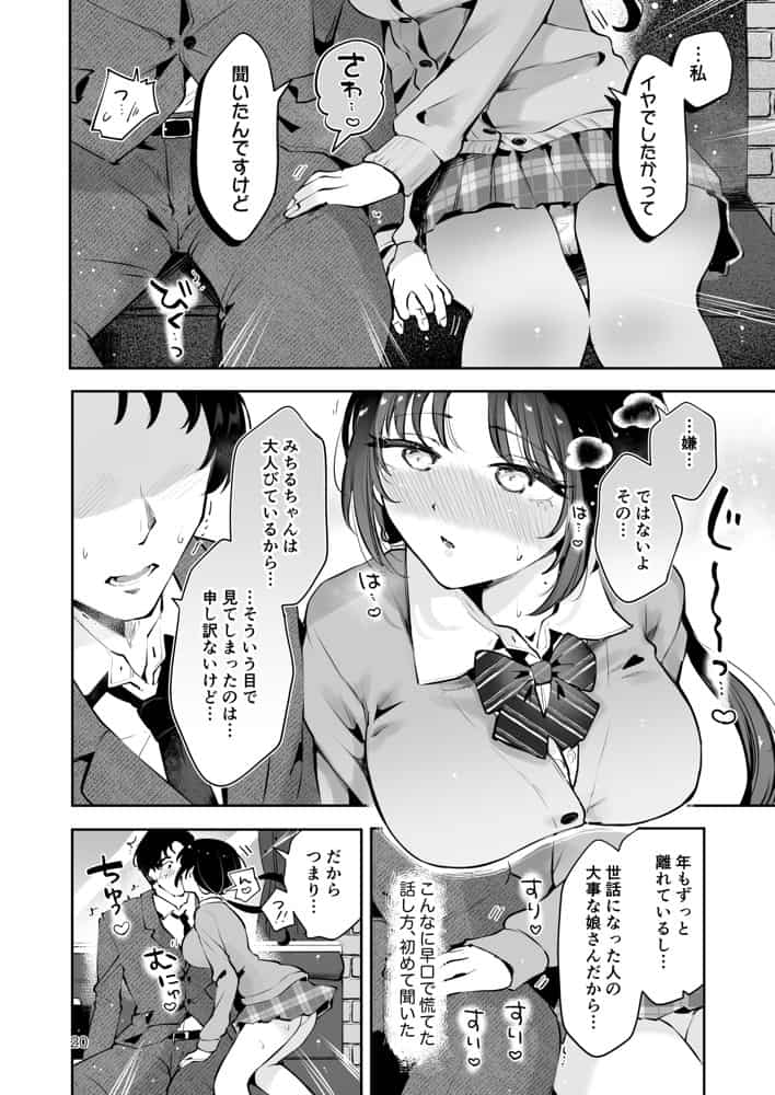 エロい目で見てた上司の巨乳JK娘とこっそり子作りエッチする話『雪夜急行』