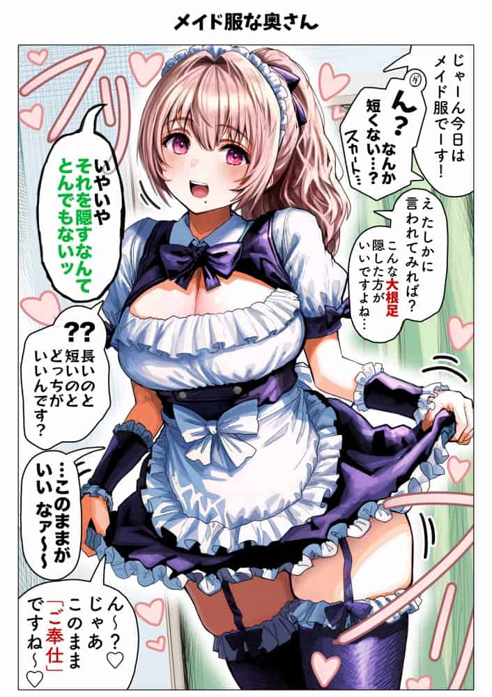 夫婦ノ夜 汁だく編 〜お茶目な奥さんとコスプレぶっかけ祭〜