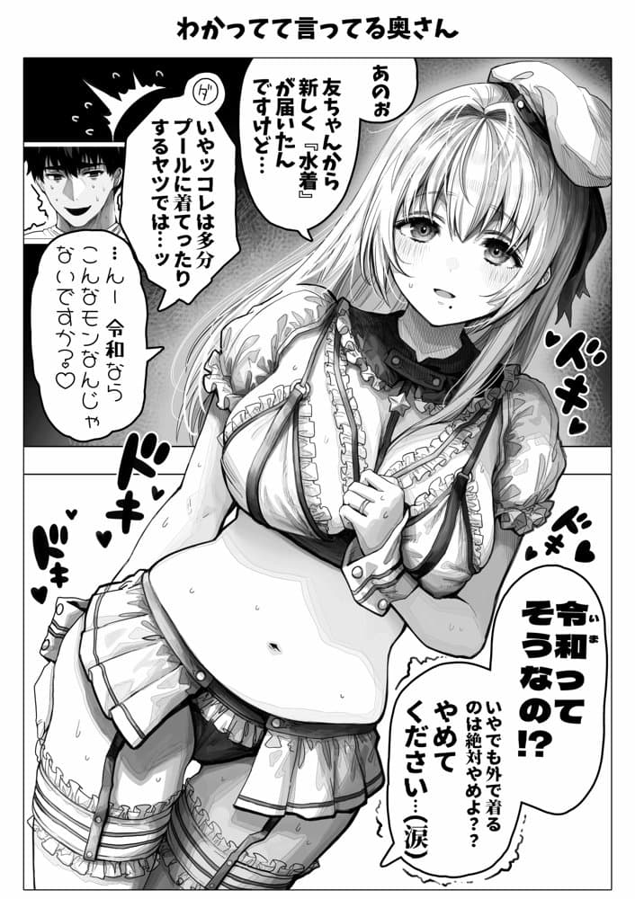 夫婦ノ夜 汁だく編 〜お茶目な奥さんとコスプレぶっかけ祭〜