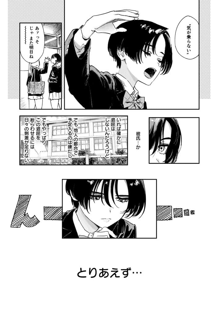 暇だしオナニーでもするか！