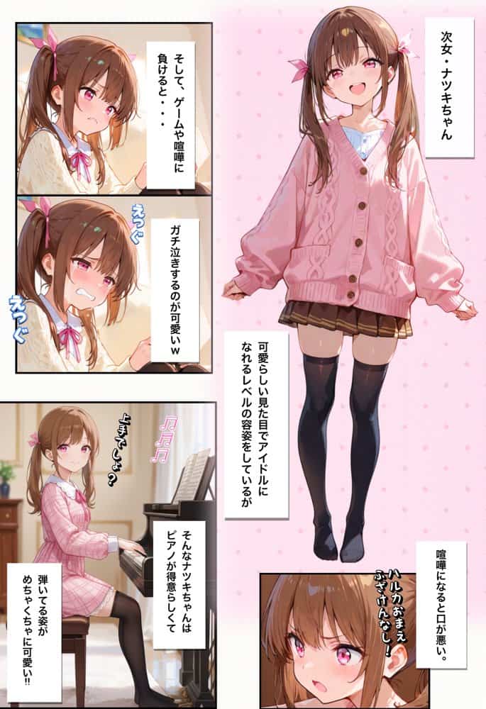 三姉妹の義妹たちに好き放題エロいことしてたら逆転されてしこたま搾精されちゃいました。 hitomiエロ漫画raw(同人誌)無料サンプル画像004