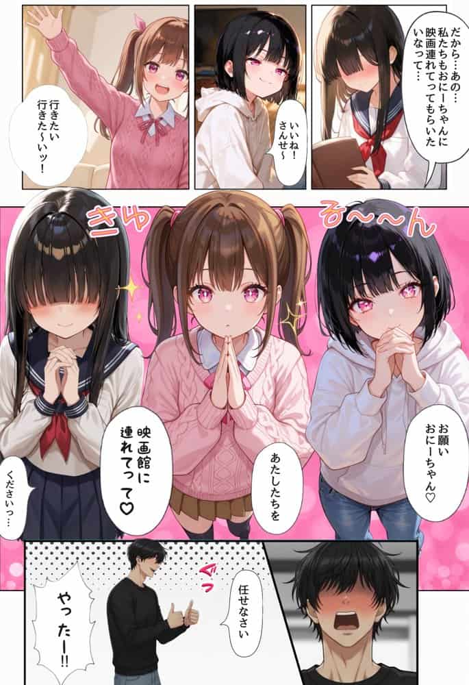 三姉妹の義妹たちに好き放題エロいことしてたら逆転されてしこたま搾精されちゃいました。 hitomiエロ漫画raw(同人誌)無料サンプル画像008