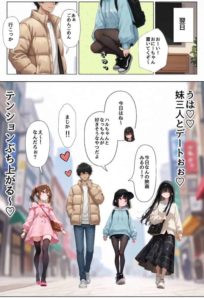 三姉妹の義妹たちに好き放題エロいことしてたら逆転されてしこたま搾精されちゃいました。 hitomiエロ漫画raw(同人誌)無料サンプル画像009