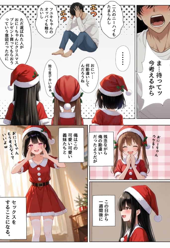 三姉妹の義妹たちに好き放題エロいことしてたら逆転されてしこたま搾精されちゃいました。 hitomiエロ漫画raw(同人誌)無料サンプル画像019