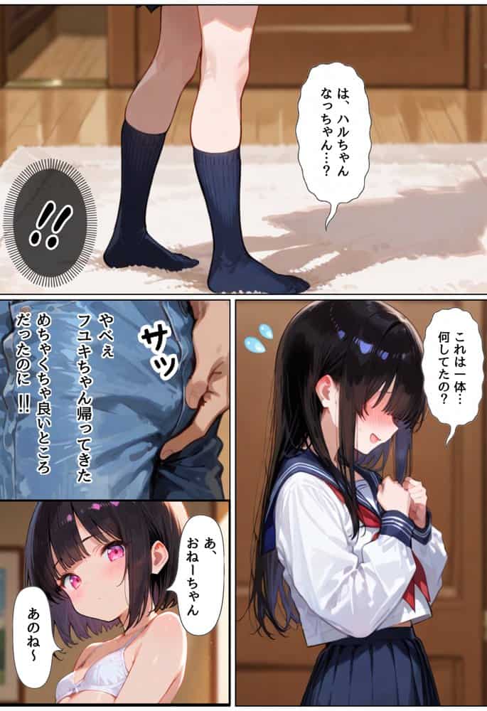 三姉妹の義妹たちに好き放題エロいことしてたら逆転されてしこたま搾精されちゃいました。 hitomiエロ漫画raw(同人誌)無料サンプル画像032