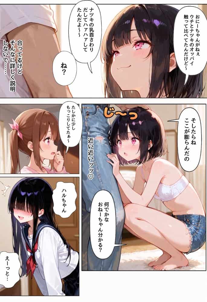 三姉妹の義妹たちに好き放題エロいことしてたら逆転されてしこたま搾精されちゃいました。 hitomiエロ漫画raw(同人誌)無料サンプル画像033