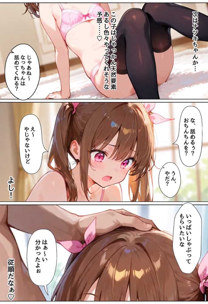 三姉妹の義妹たちに好き放題エロいことしてたら逆転されてしこたま搾精されちゃいました。 hitomiエロ漫画raw(同人誌)無料サンプル画像044