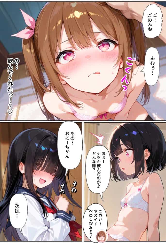 三姉妹の義妹たちに好き放題エロいことしてたら逆転されてしこたま搾精されちゃいました。 hitomiエロ漫画raw(同人誌)無料サンプル画像052