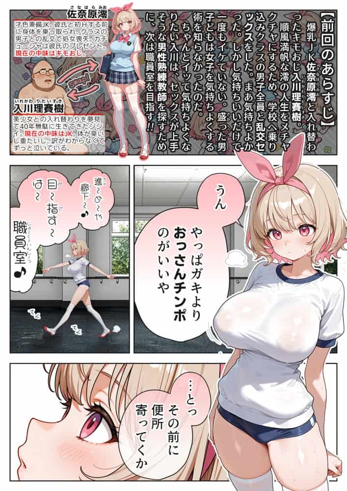 キモおじ⇔JK入れ替わり【3】変態体育教師のわからせ個別指導 hitomiエロ漫画raw(同人誌)無料サンプル画像002