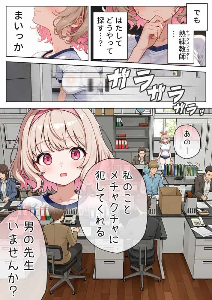 キモおじ⇔JK入れ替わり【3】変態体育教師のわからせ個別指導 hitomiエロ漫画raw(同人誌)無料サンプル画像006