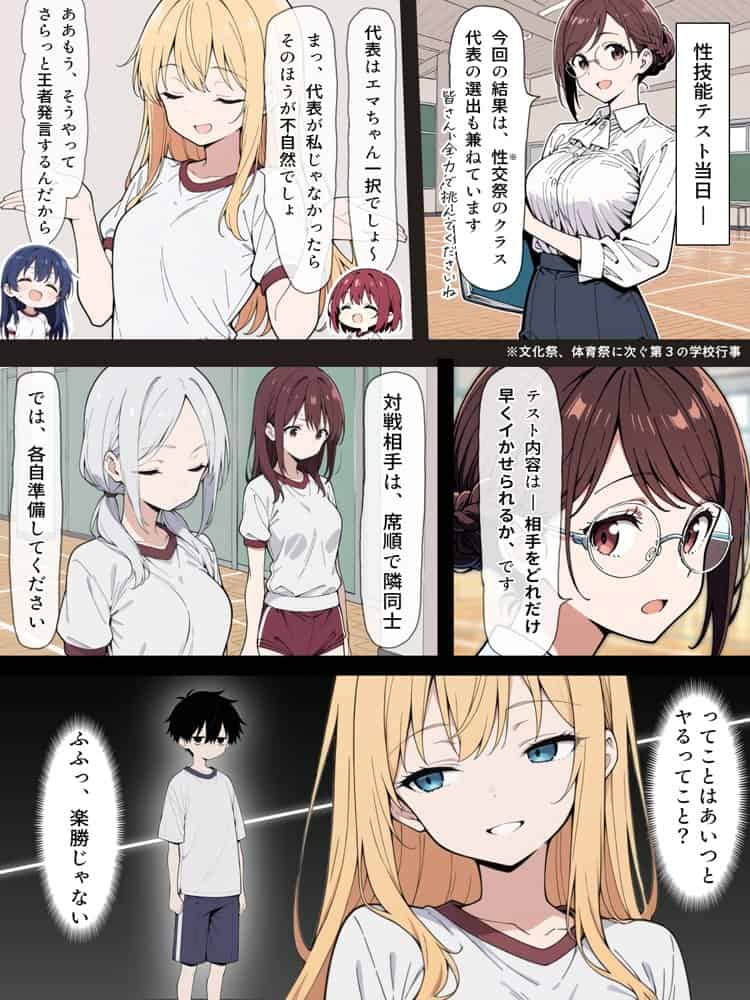 陰キャ転校生はセックス最強 – クラス代表の座を奪われた私 –