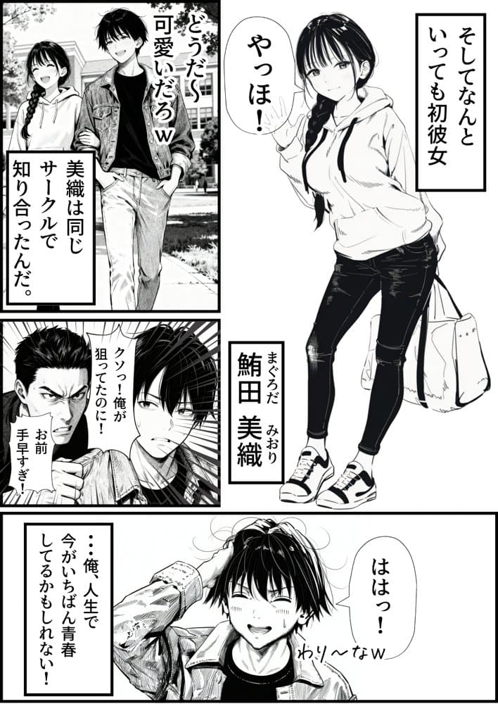 マグロだと思ってた俺の彼女、バ先の店長に超開発済みだった件