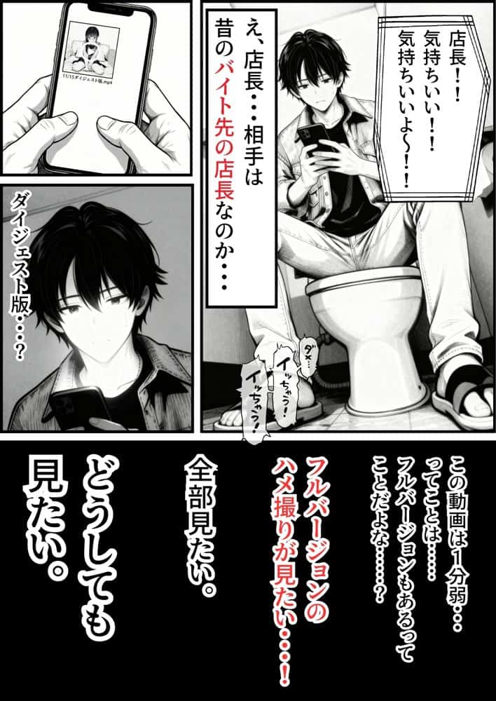 マグロだと思ってた俺の彼女、バ先の店長に超開発済みだった件