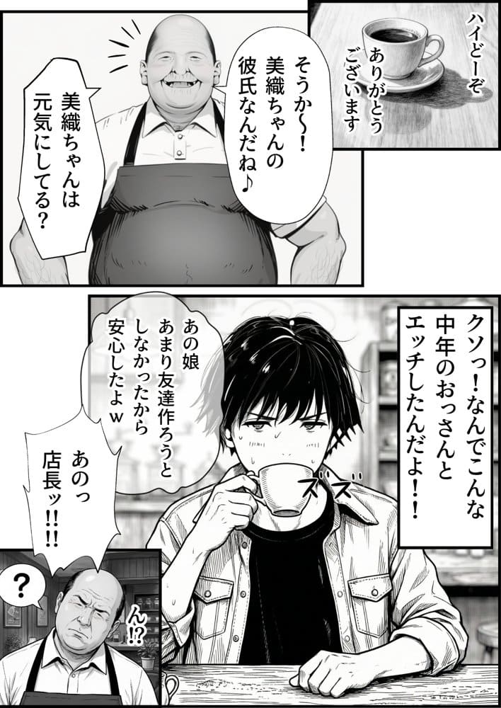 マグロだと思ってた俺の彼女、バ先の店長に超開発済みだった件