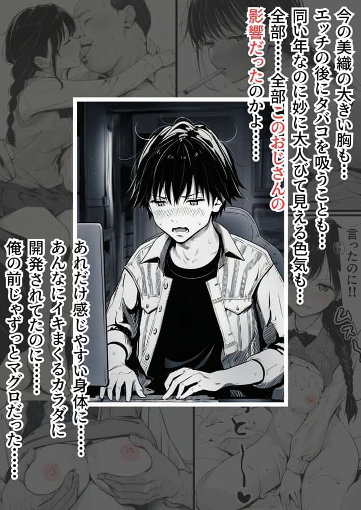 マグロだと思ってた俺の彼女、バ先の店長に超開発済みだった件