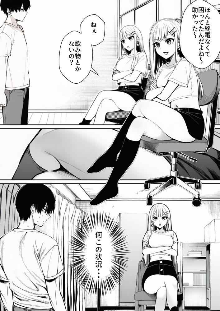 終電を逃した金髪ギャルに頼られて、童貞の俺が筆おろしされるまで。