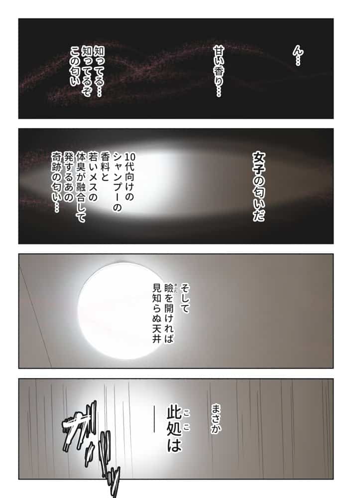 キモおじ⇔JK入れ替わり【1】この娘の人生台無しにしたろw hitomiエロ漫画raw(同人誌)無料サンプル画像008