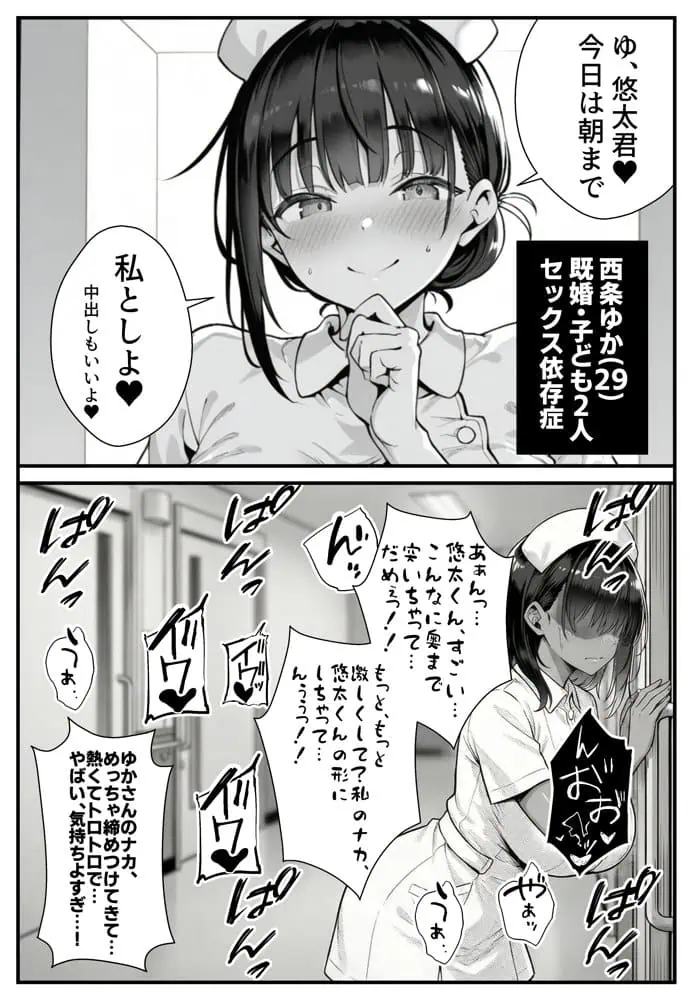 セックス依存症の人妻ナースは今日も性欲を我慢できない5