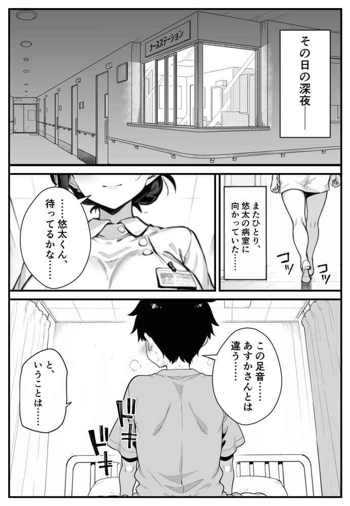 セックス依存症の人妻ナースは今日も性欲を我慢できない5