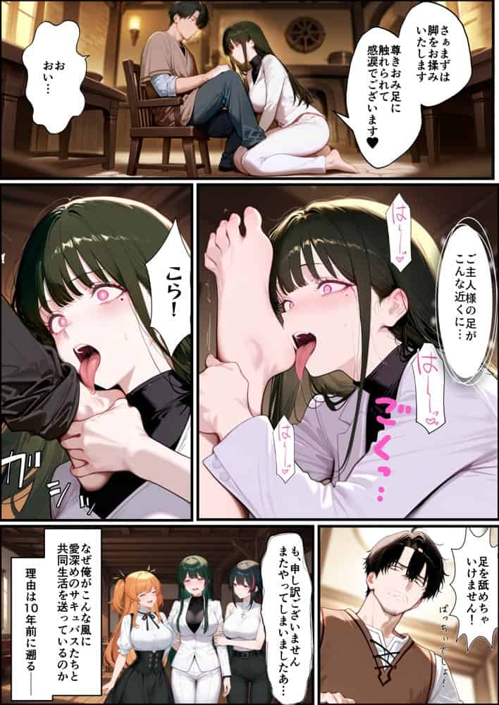 奴◯サキュバスを救って娘同然に育てたらヤンデレになって処女を捧げてきた