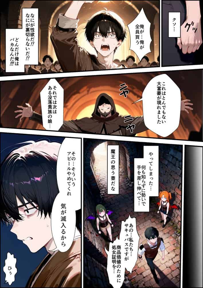 奴◯サキュバスを救って娘同然に育てたらヤンデレになって処女を捧げてきた