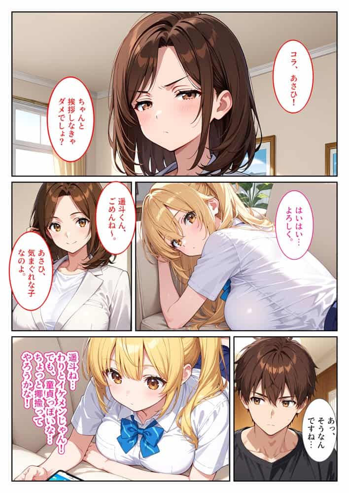 養子になったら爆乳義母と双子義妹に誘惑されて中出しセックスしています!〜双子妹編〜 hitomiエロ漫画raw(同人誌)無料サンプル画像008