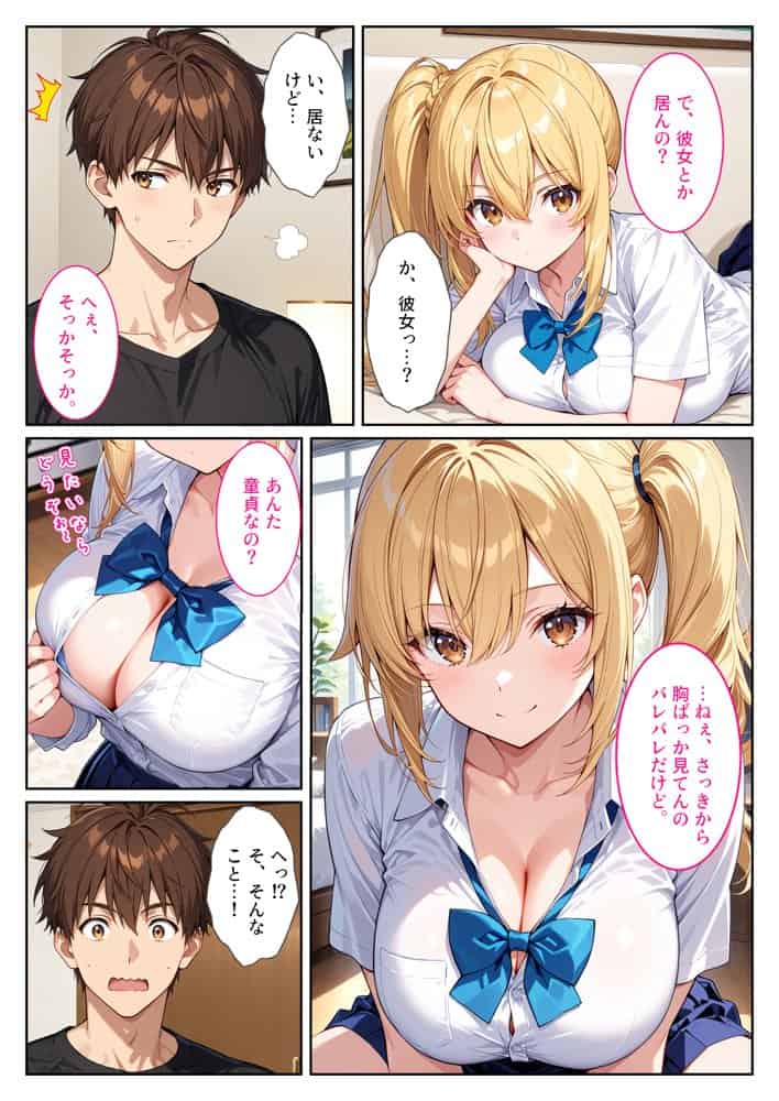 養子になったら爆乳義母と双子義妹に誘惑されて中出しセックスしています!〜双子妹編〜 hitomiエロ漫画raw(同人誌)無料サンプル画像011