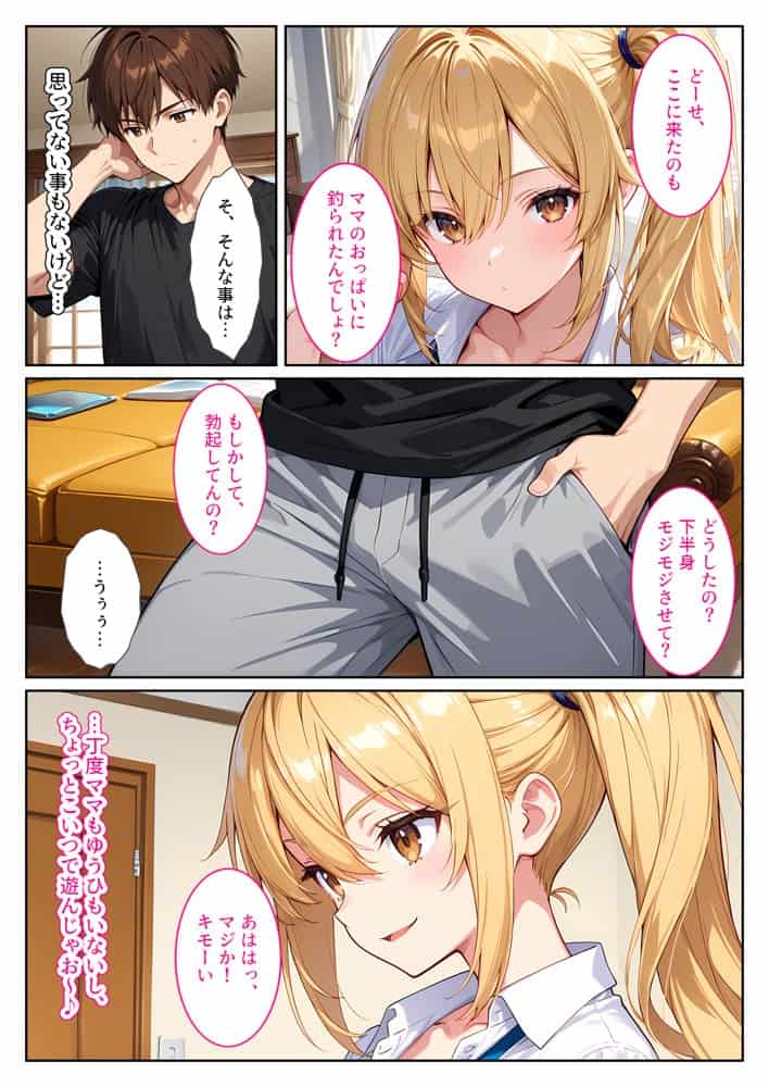 養子になったら爆乳義母と双子義妹に誘惑されて中出しセックスしています!〜双子妹編〜 hitomiエロ漫画raw(同人誌)無料サンプル画像012