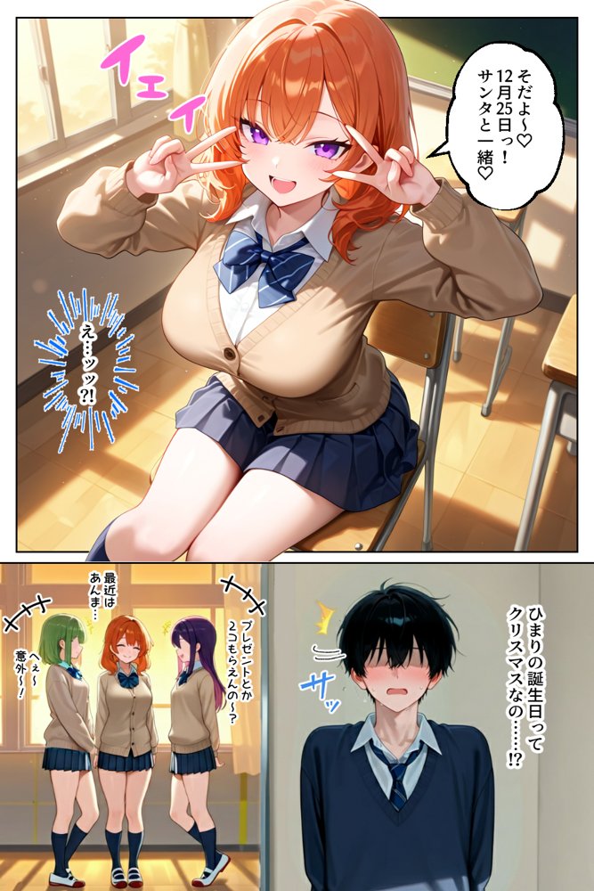 家出してきたクラスの人気ギャルが彼女になったらクリスマスに何度も中出しHさせてくれた話