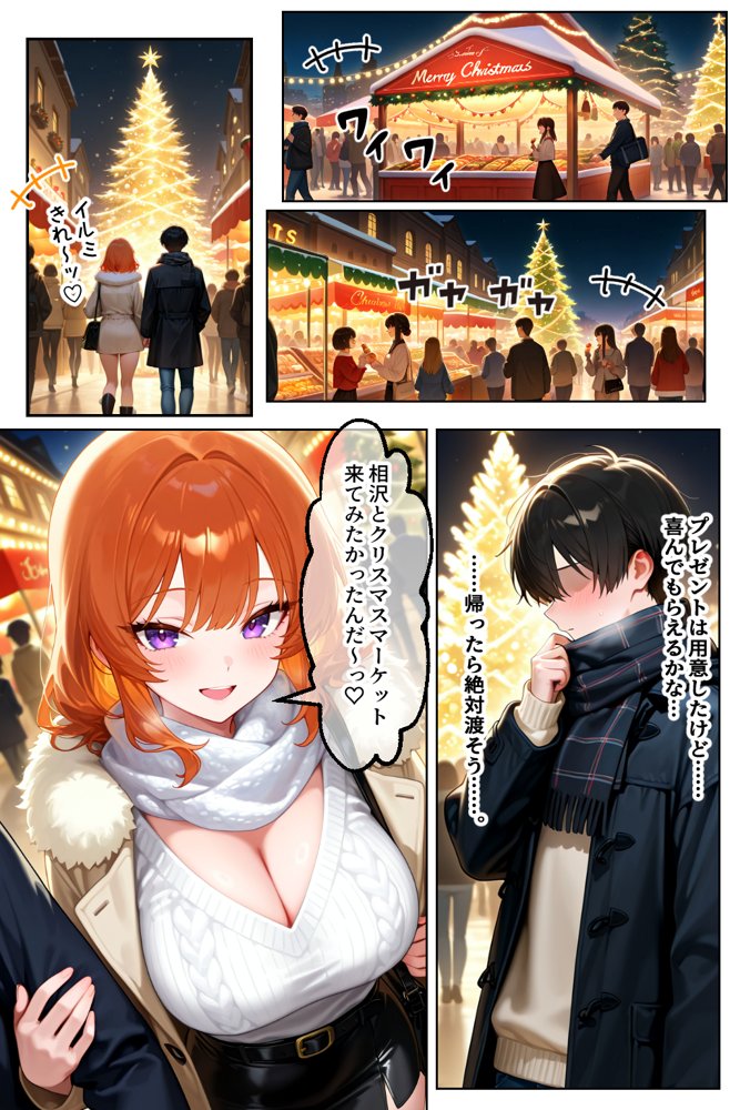 家出してきたクラスの人気ギャルが彼女になったらクリスマスに何度も中出しHさせてくれた話